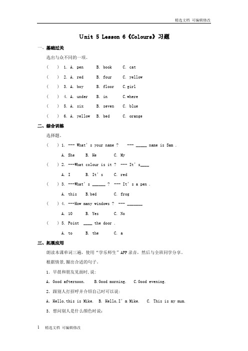「精选」人教新起点小学英语一年级上册Colours习题第6课时及答案-精选文档