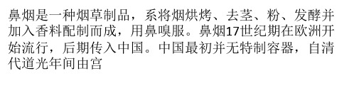 鼻烟壶的特征