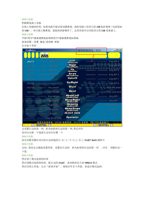 双人跳舞毯设置教程