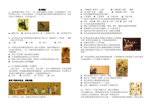 《美术鉴赏》练习题1