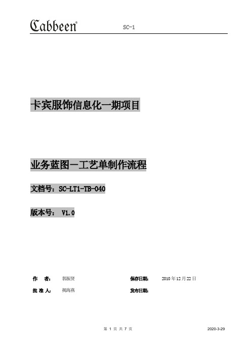 工艺单制作流程_V1.0