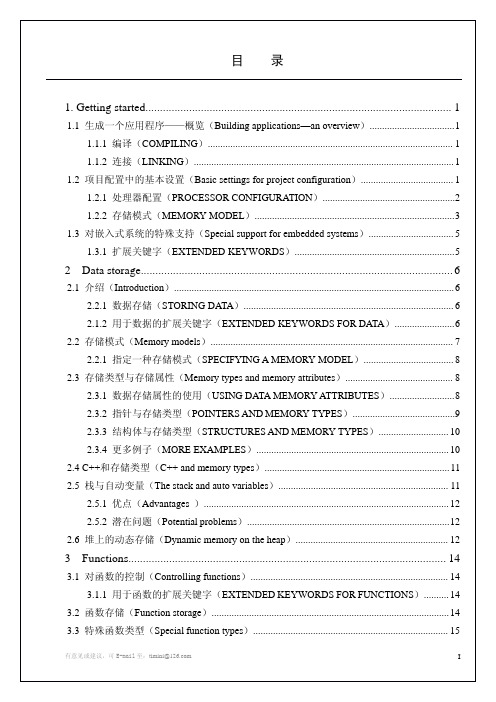 IAR_AVR_C编译器的使用A
