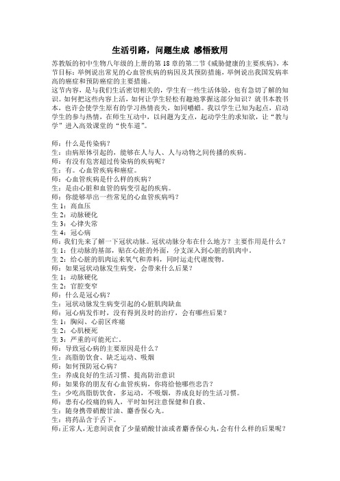 苏教版-生物-八年级下册-第二节 威胁健康的主要疾病