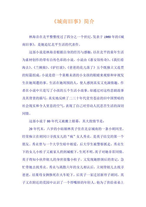 城南旧事简介