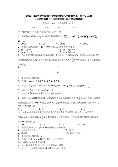 湘教版九年级数学上 第一 二章 (反比例函数+一元二次方程) 综合单元测试题