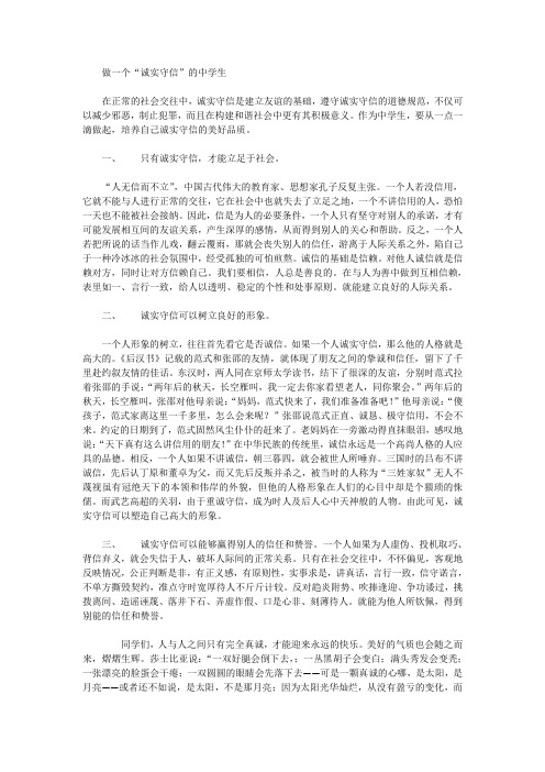 做一个“诚实守信”的中学生