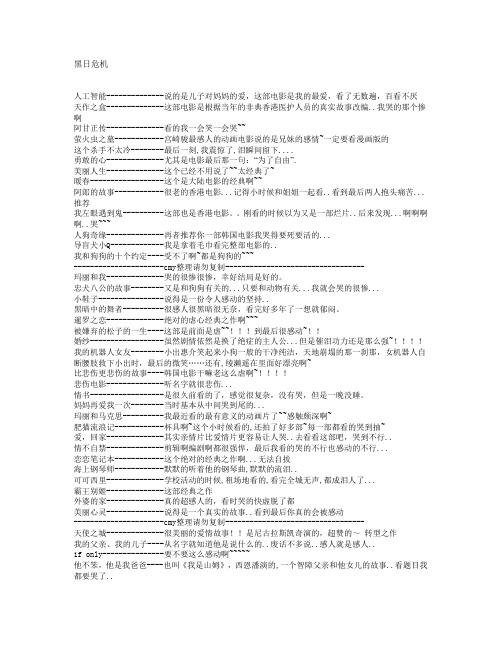 一句话点评100部人生必看的优秀好电影