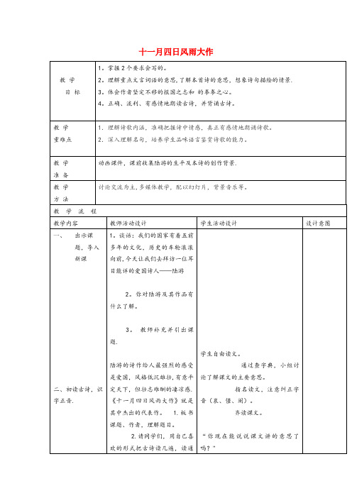 班戈县三小四年级语文上册 第六单元 26《古诗二首》名师教案 冀教版四年级语文上册第六单元26古诗