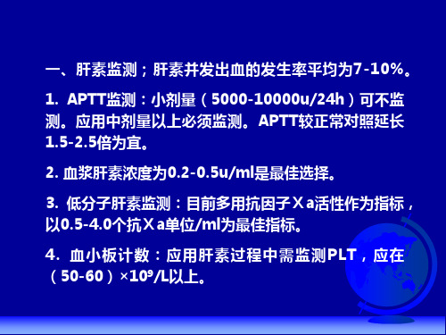 抗凝治疗监测