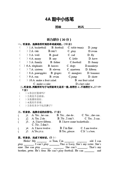 译林英语4A新教材unit 1~4 期中复习测试卷(有听力和参考答案)
