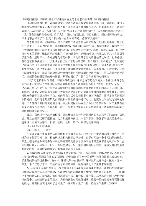 时间在流逝评课稿