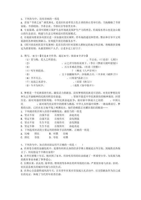 2010广西壮族自治区高考语文真题试卷最新考试试题库(完整版)