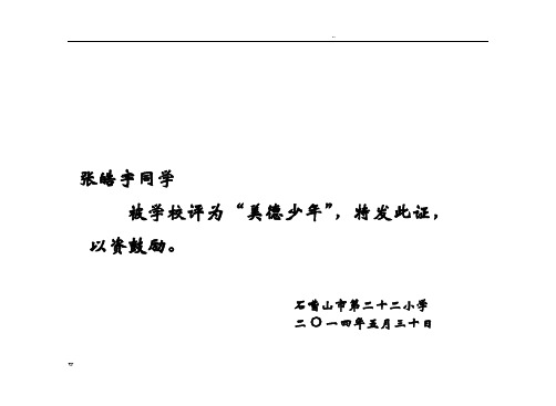 美德少年学生奖状