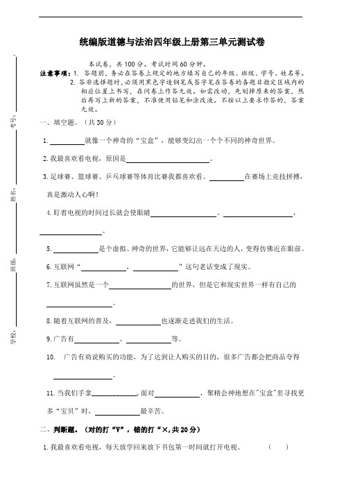 部编版道德与法治四年级上册 第三单元测试卷(含答案)