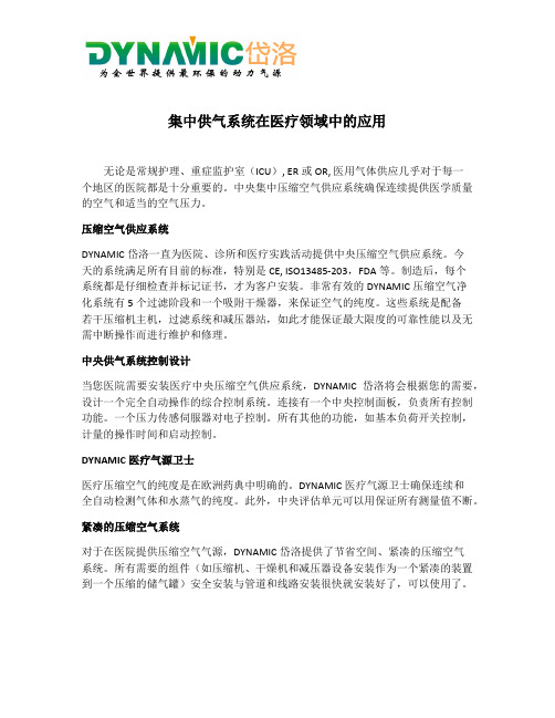 集中供气系统在医疗领域中的应用