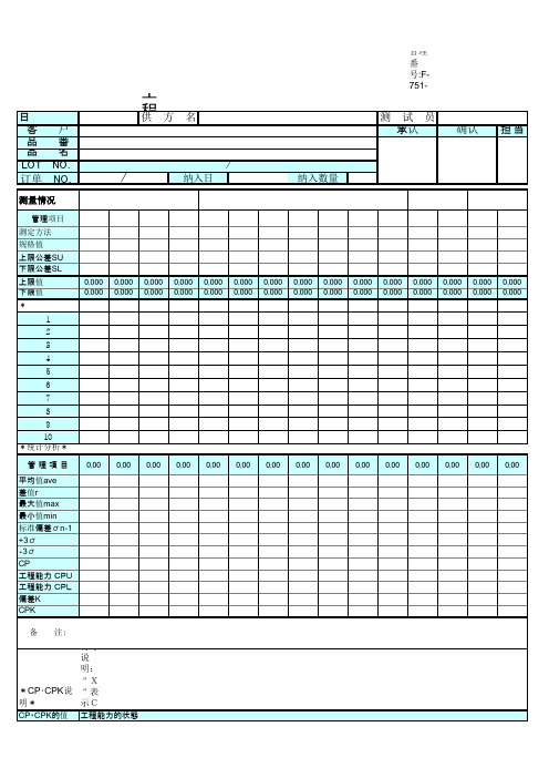 CPK计算公式表