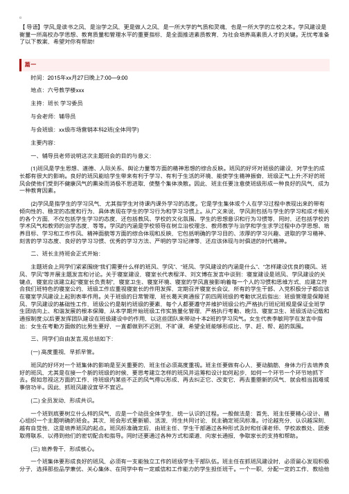 学风建设主题班会教案三篇