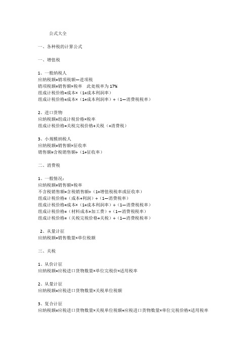 税法公式大全