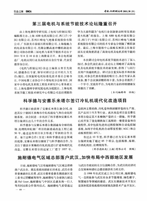 施耐德电气区域总部落户武汉,加快布局中西部地区发展