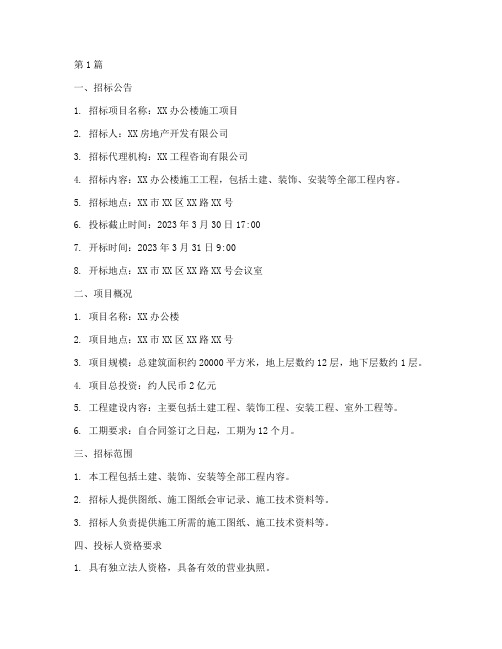 办公楼施工招标文件实例(3篇)
