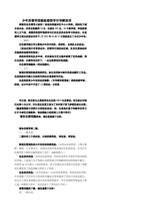 少年宫领导莅临检查指导引导解说词缩印