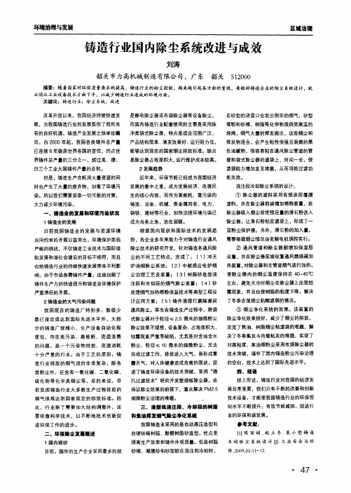 铸造行业国内除尘系统改进与成效