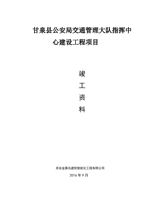 指挥中心 竣工资料