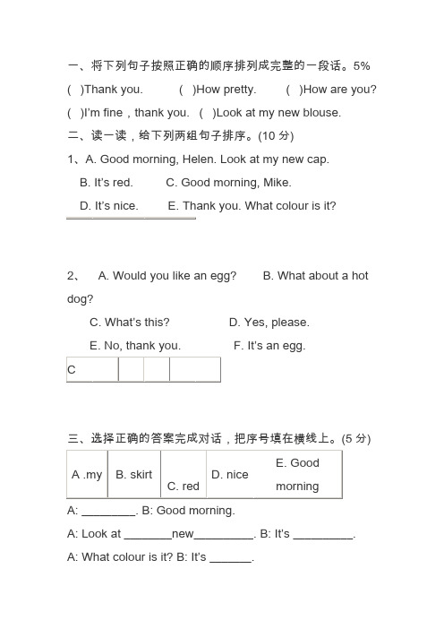 三年级英语上期末专项复习：排列句子