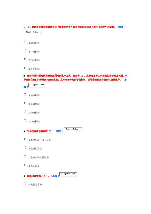 继续教育6分题