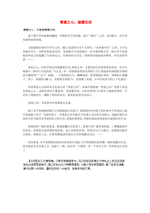 湖北省通山县杨芳中学高中语文学生作文 善意之心,温暖生活素材