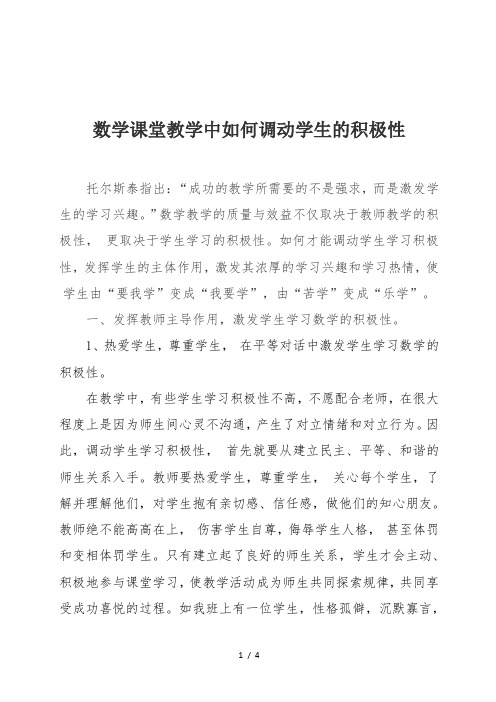 数学课堂教学中如何调动学生积极性