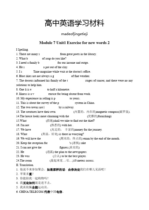 牛津译林版高中英语选修七Module 7 Unit1 Exercise for new words 2