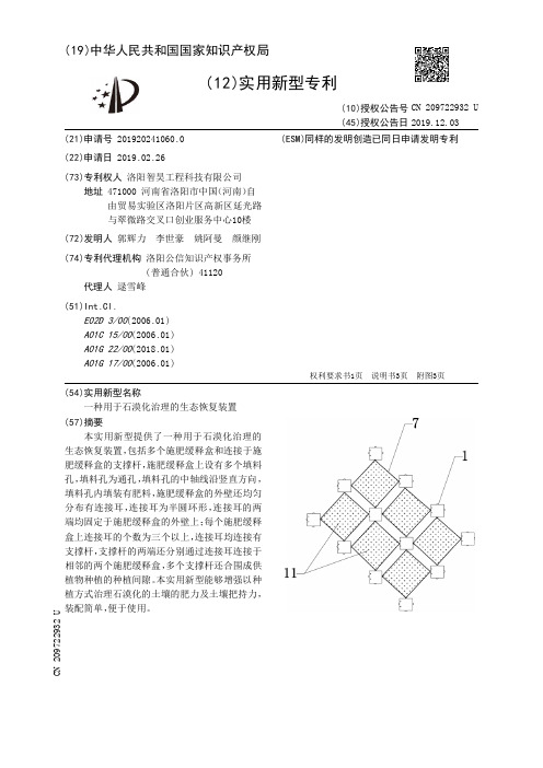 【CN209722932U】一种用于石漠化治理的生态恢复装置【专利】