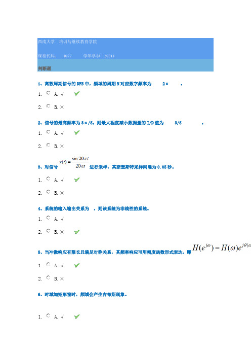 21春西南大学[1077]《数字信号处理》作业辅导资料