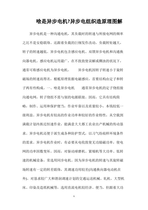 啥是异步电机异步电组织造原理图解