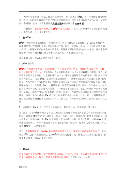 大学应届毕业生签约注意事项