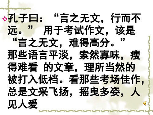 初中作文指导：笔下珠玑媚人眼——扮靓你的语言1优秀课件