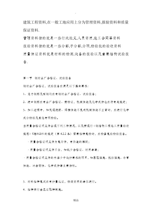 房建工程资料分类