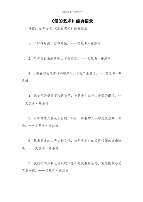 《爱的艺术》经典语录
