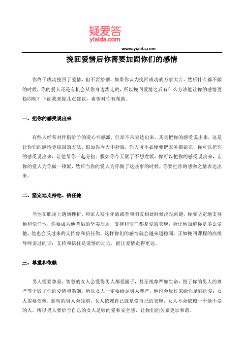 挽回爱情后你需要加固你们的感情