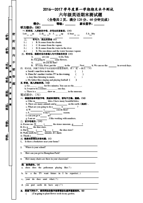 2016-2017第一学期六年级英语期末试卷