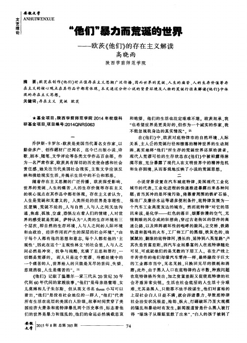 “他们”暴力而荒诞的世界——欧茨《他们》的存在主义解读