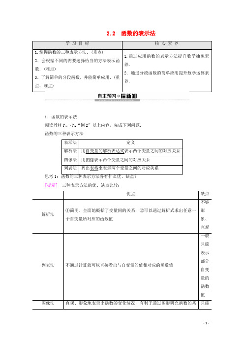 高中数学第2章函数1生活中的变量关系2对函数的进一步认识2.2函数的表示法学案北师大版必修1