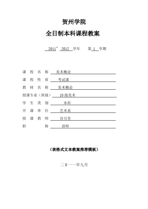 谷万里美术概论教案02