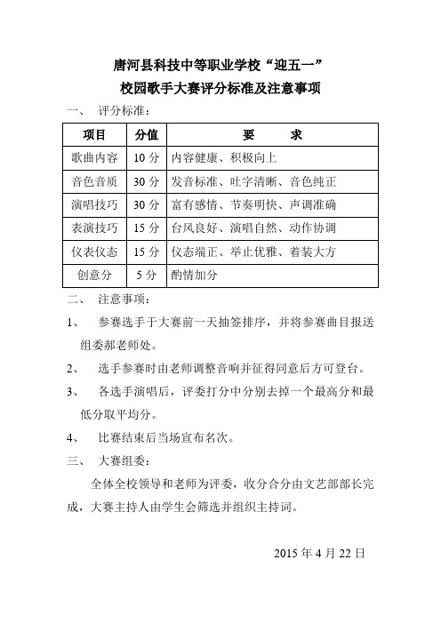 校园歌手大赛评分标准及注意事项