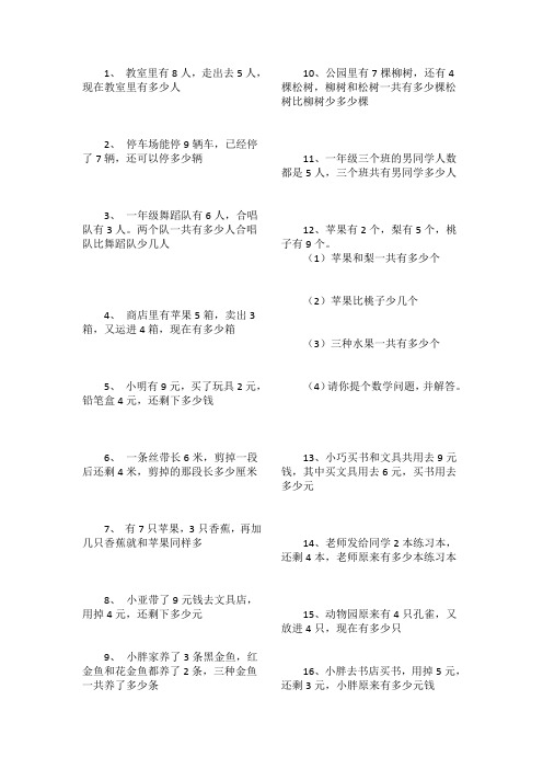 10以内的应用题