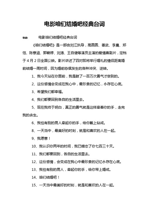 电影咱们结婚吧经典台词