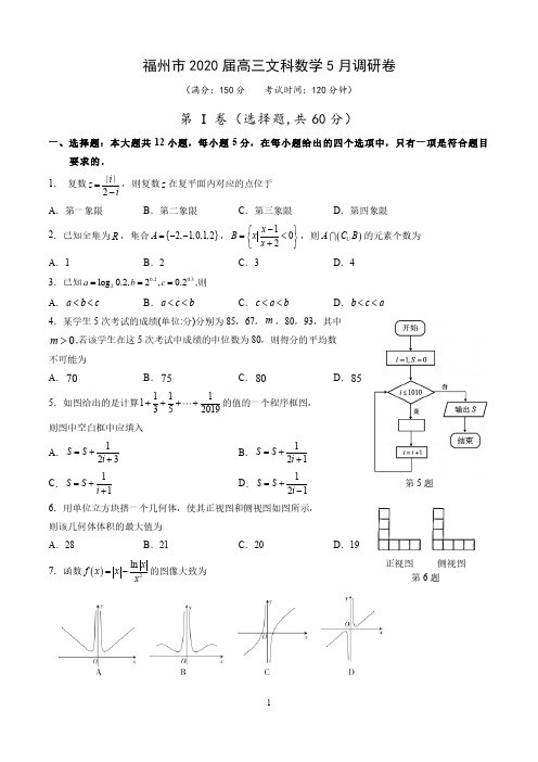 【终稿】福州市2020届高三数学5月调研卷(文数)试卷