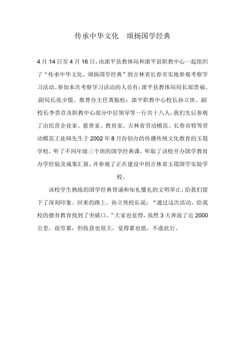 颂扬传承
