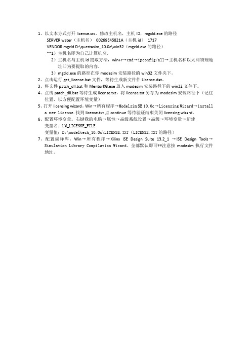 modelsim10.0安装教程